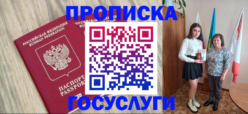 временная прописка в Светлом