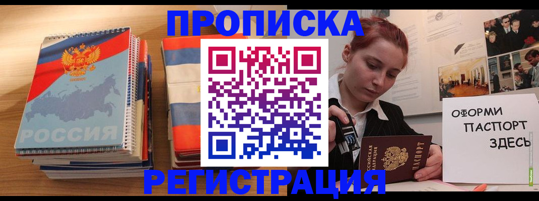 временная регистрация законно в Светлом