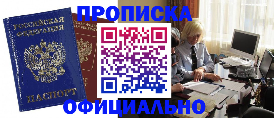прописка 2025 в Светлом