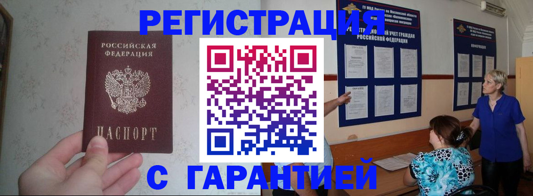 прописка в Светлом