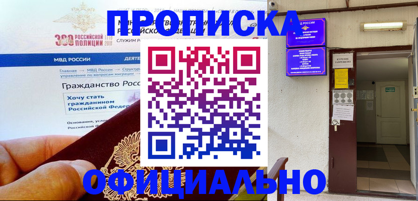 временная регистрация в квартире в Светлом