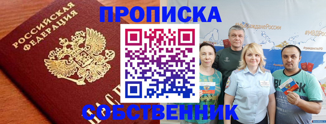 прописка паспорт в Светлом
